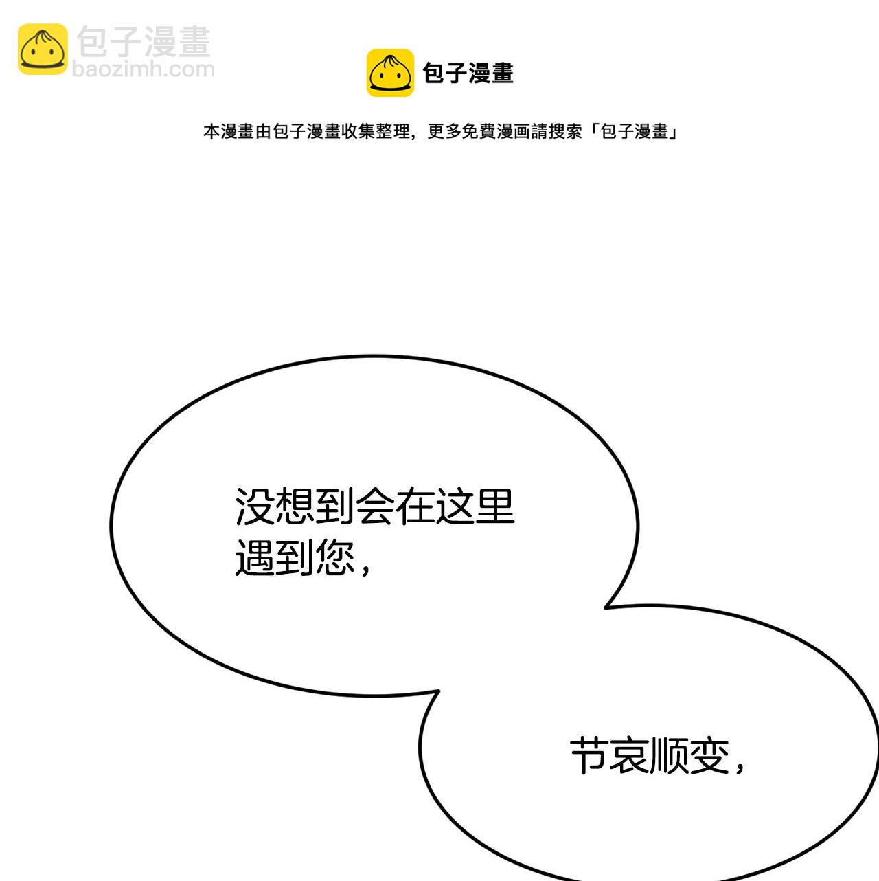 《公爵夫人的宝石物语》第26话 开始怀疑 第11页