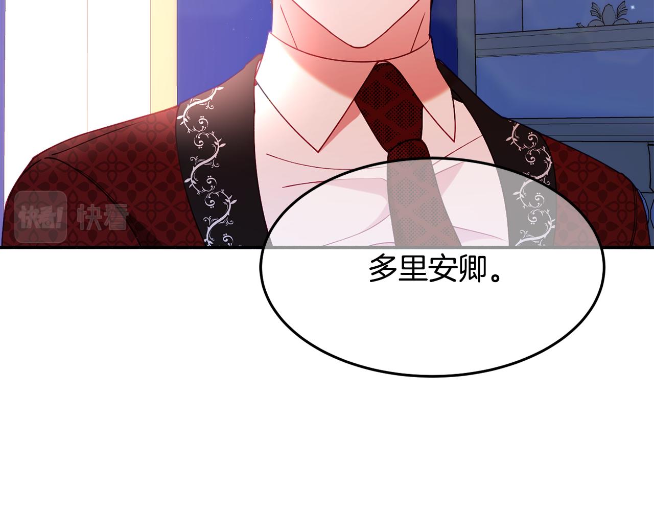 《公爵夫人的宝石物语》第26话 开始怀疑 第14页