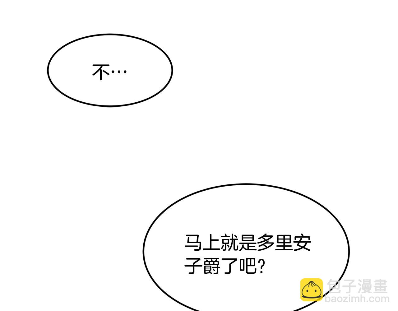 《公爵夫人的宝石物语》第26话 开始怀疑 第15页