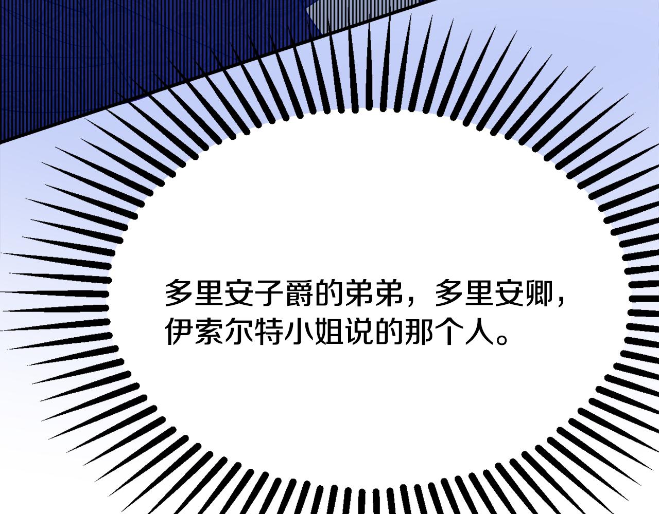 《公爵夫人的宝石物语》第26话 开始怀疑 第23页