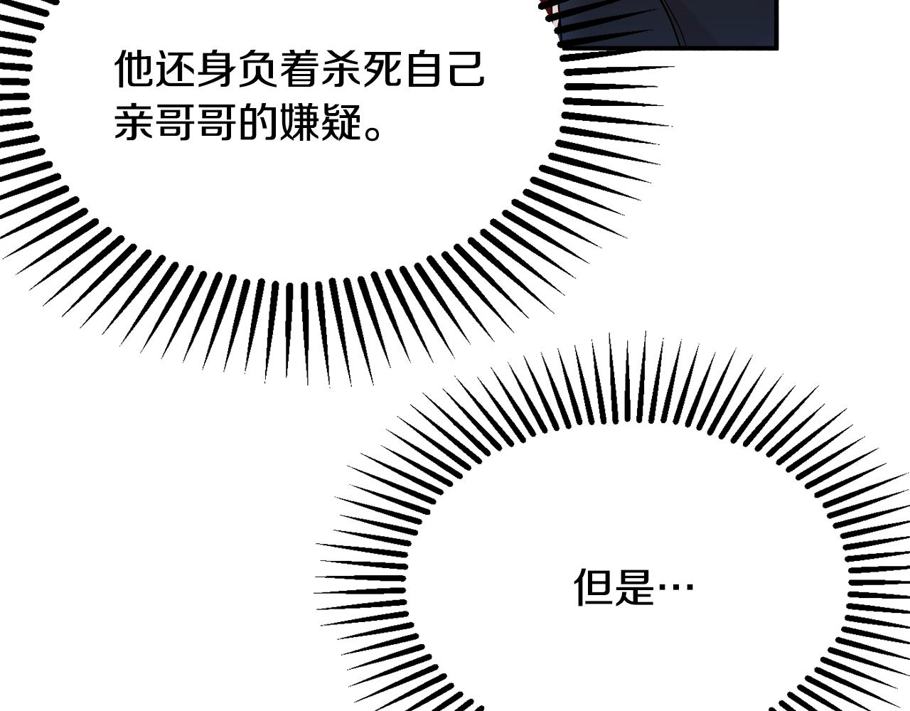 《公爵夫人的宝石物语》第26话 开始怀疑 第29页
