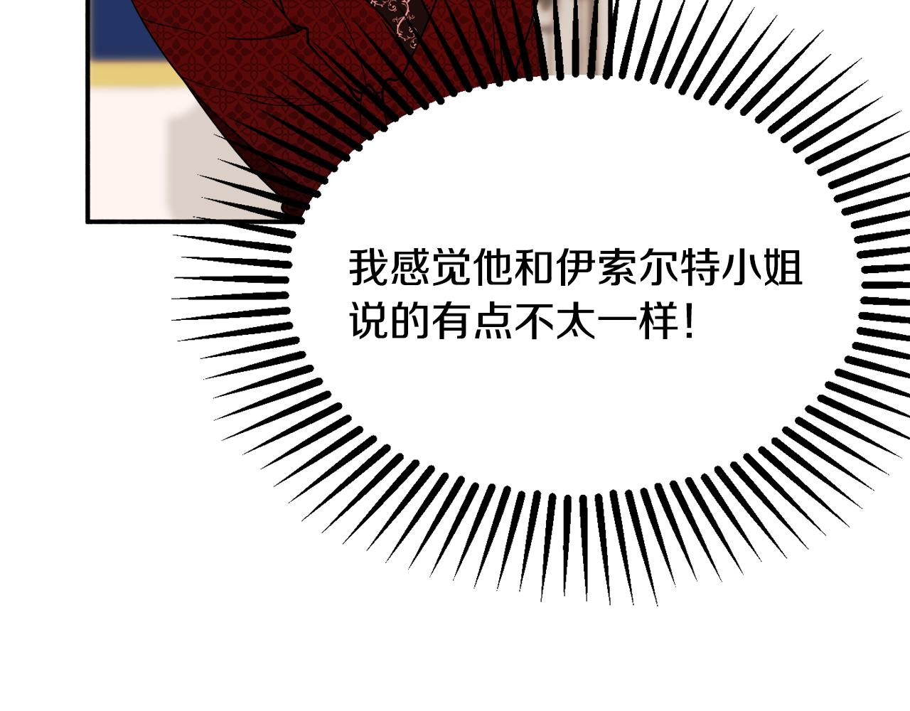 《公爵夫人的宝石物语》第26话 开始怀疑 第34页