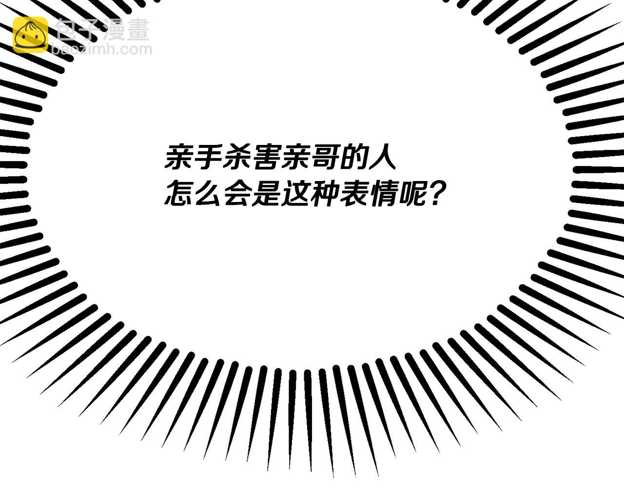 《公爵夫人的宝石物语》第26话 开始怀疑 第45页