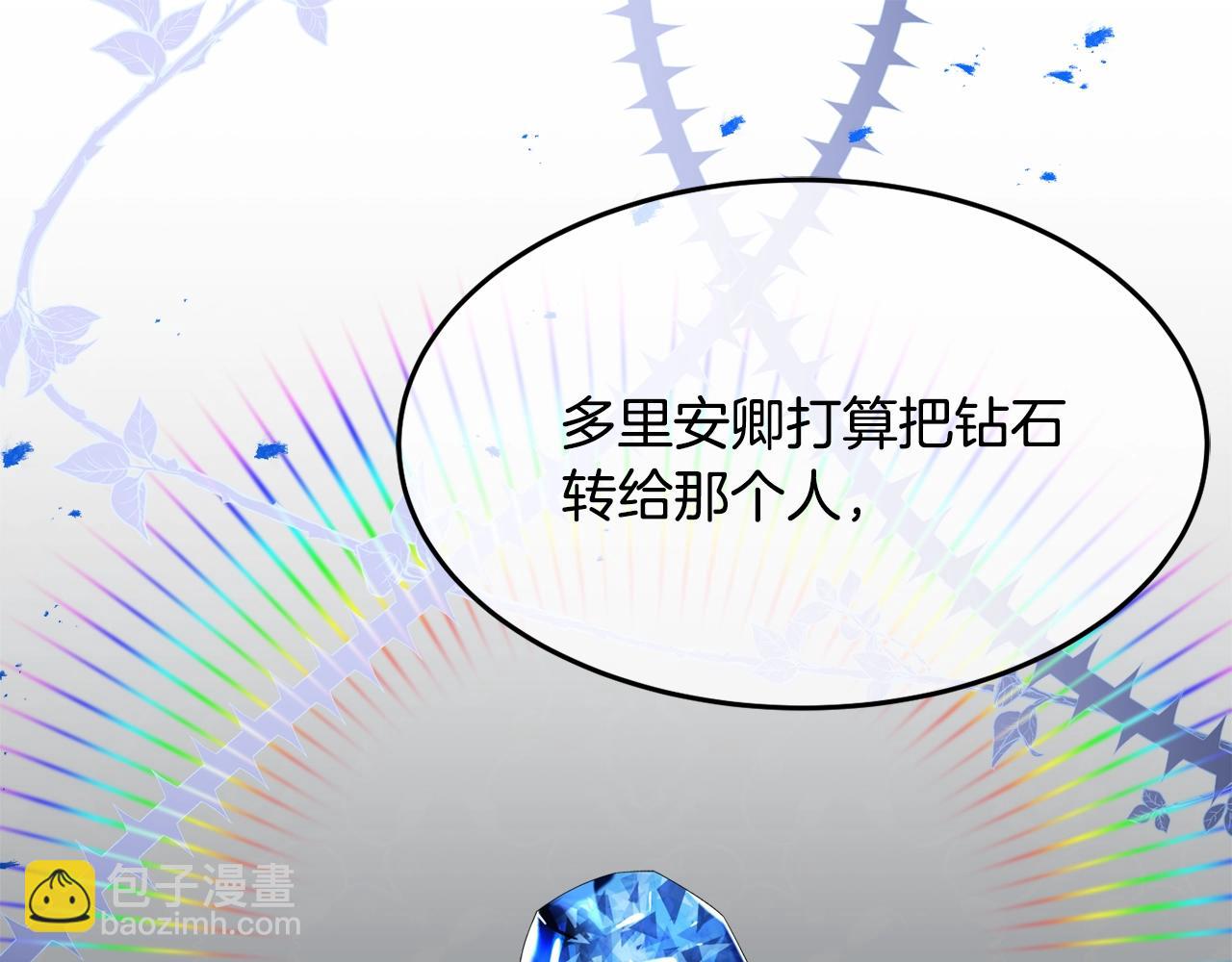 《公爵夫人的宝石物语》第25话 拍卖会 第18页