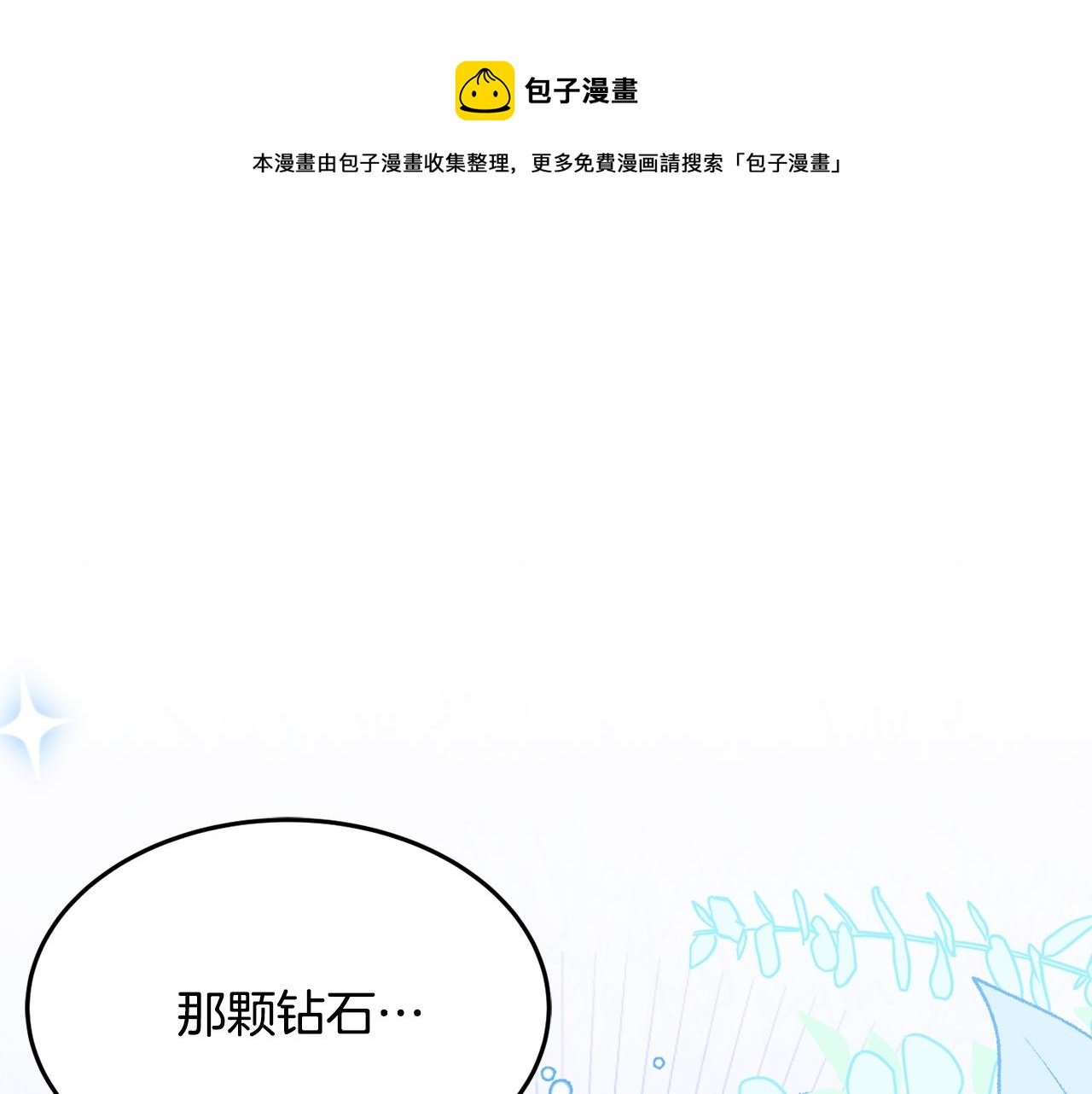 《公爵夫人的宝石物语》第25话 拍卖会 第1页