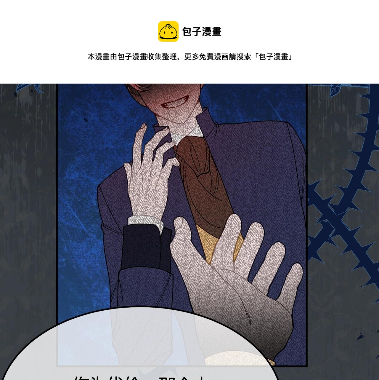 《公爵夫人的宝石物语》第25话 拍卖会 第21页