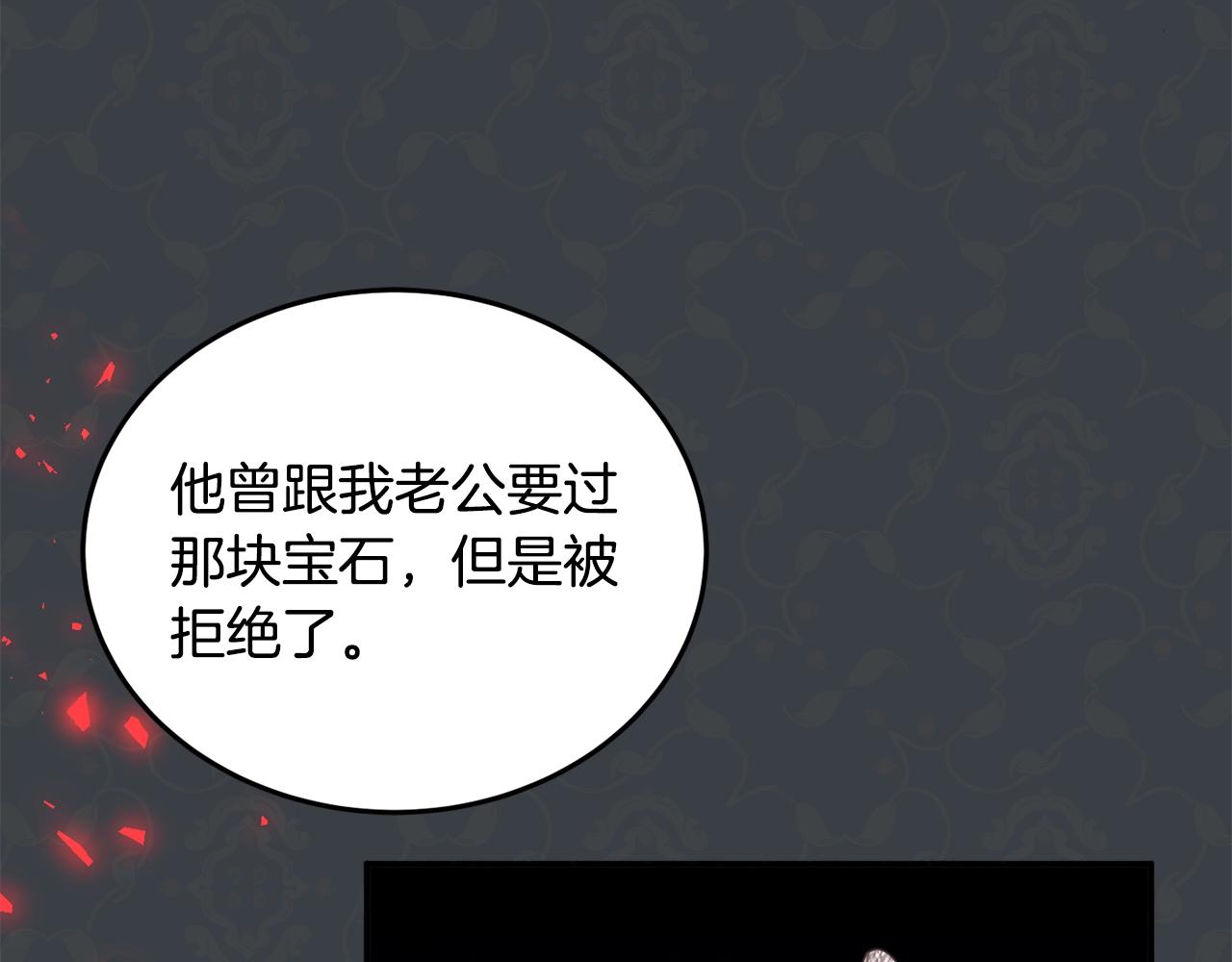 《公爵夫人的宝石物语》第25话 拍卖会 第24页
