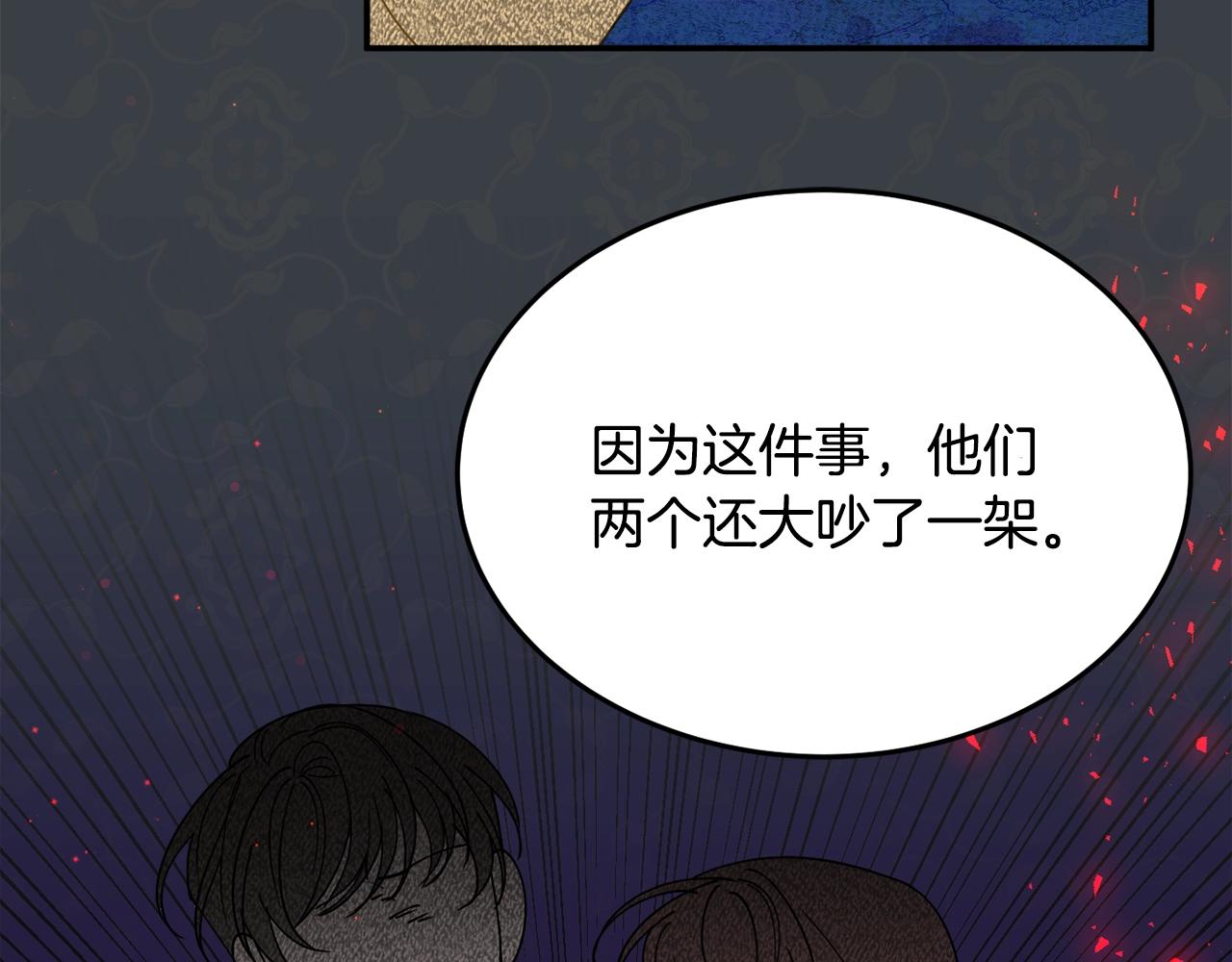 《公爵夫人的宝石物语》第25话 拍卖会 第26页