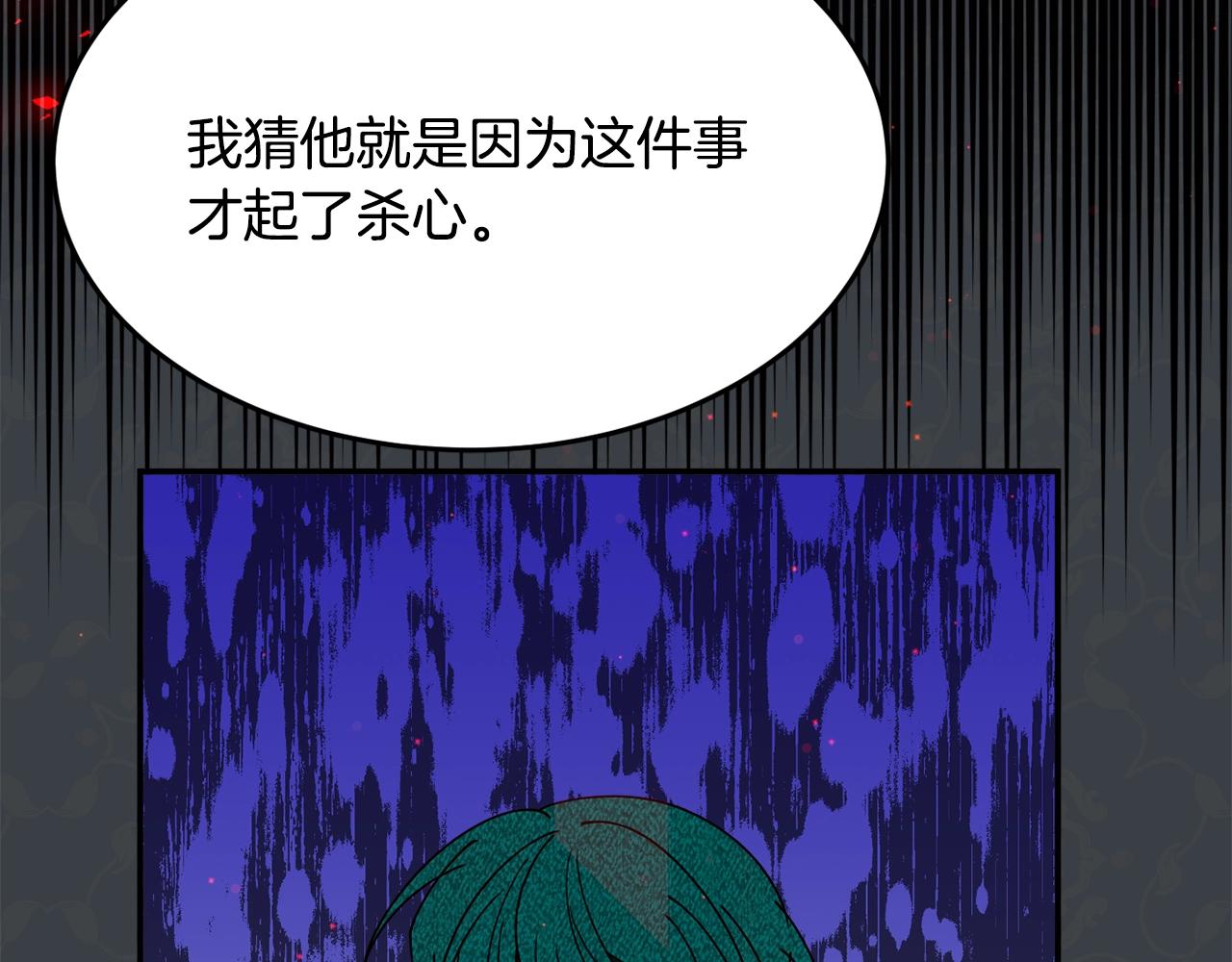 《公爵夫人的宝石物语》第25话 拍卖会 第29页