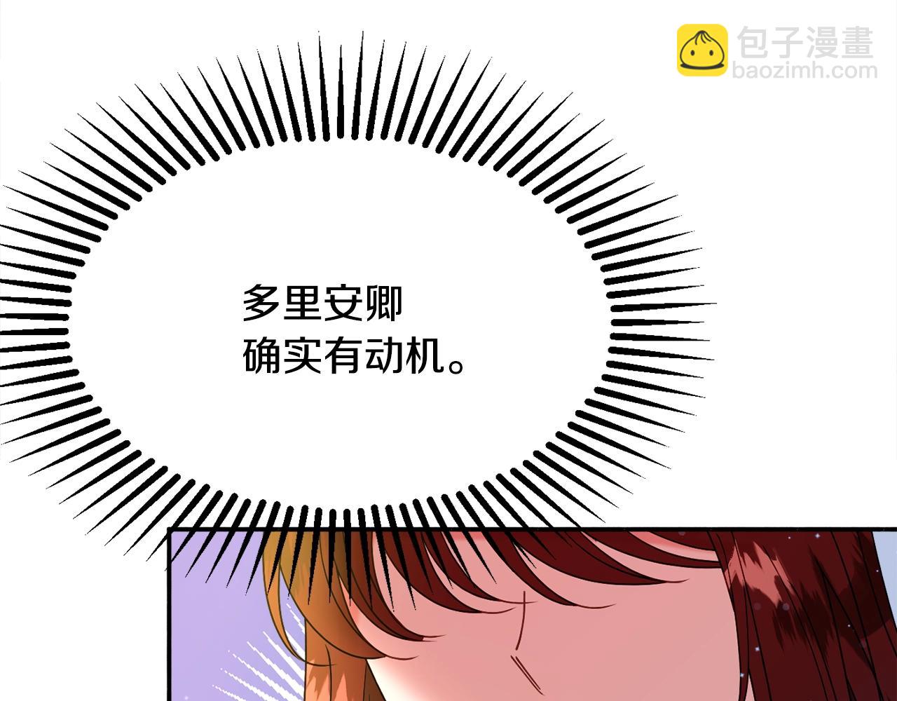 《公爵夫人的宝石物语》第25话 拍卖会 第35页