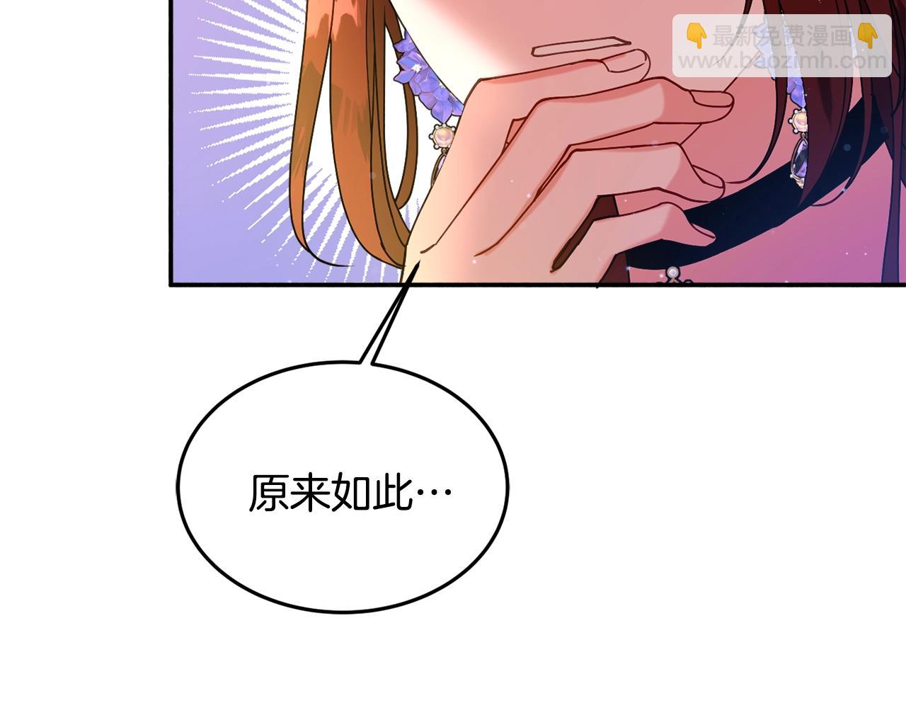 《公爵夫人的宝石物语》第25话 拍卖会 第36页
