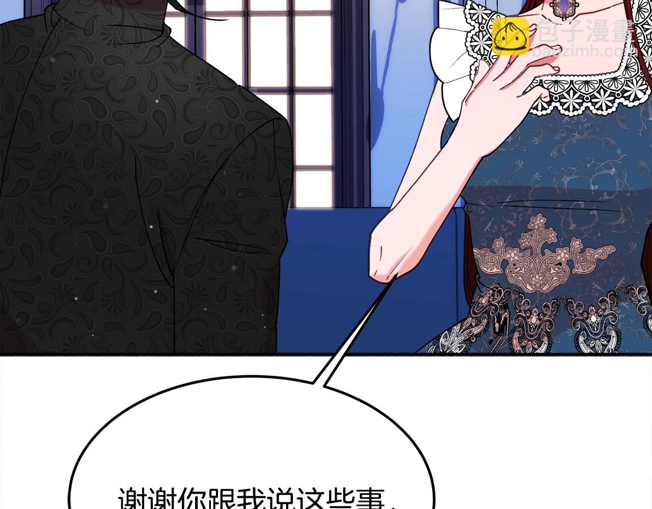 《公爵夫人的宝石物语》第25话 拍卖会 第38页