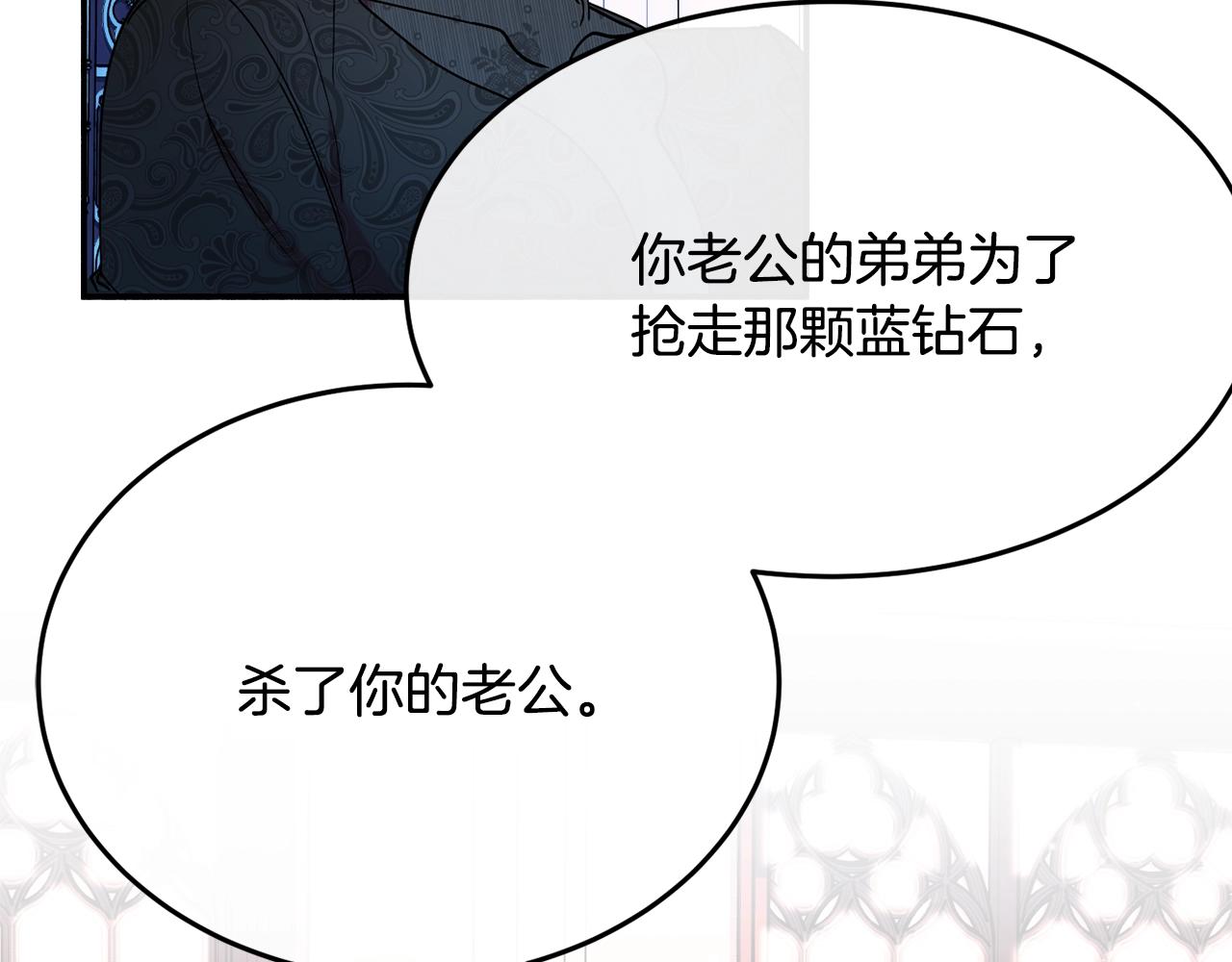 《公爵夫人的宝石物语》第25话 拍卖会 第5页