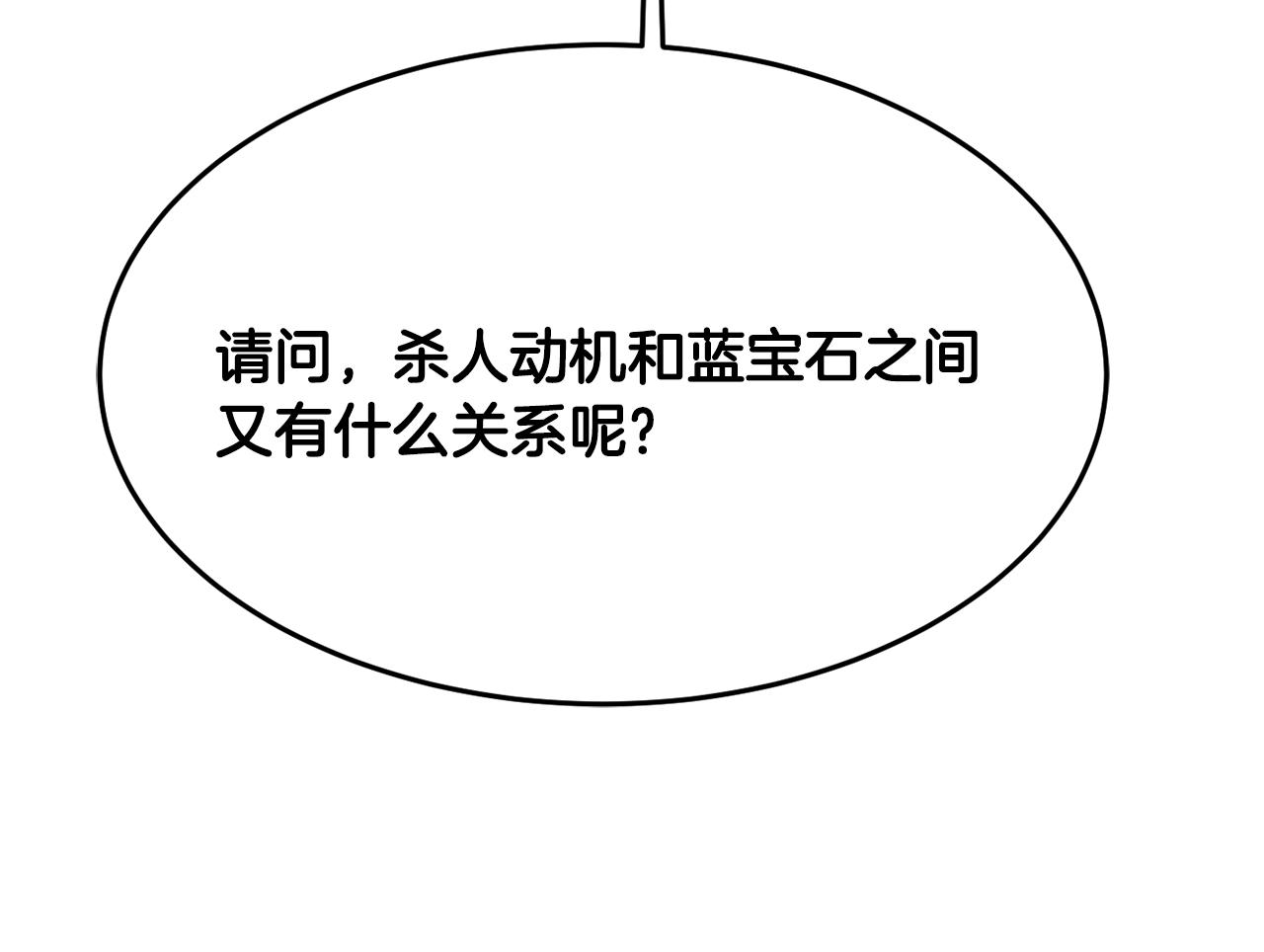《公爵夫人的宝石物语》第25话 拍卖会 第8页