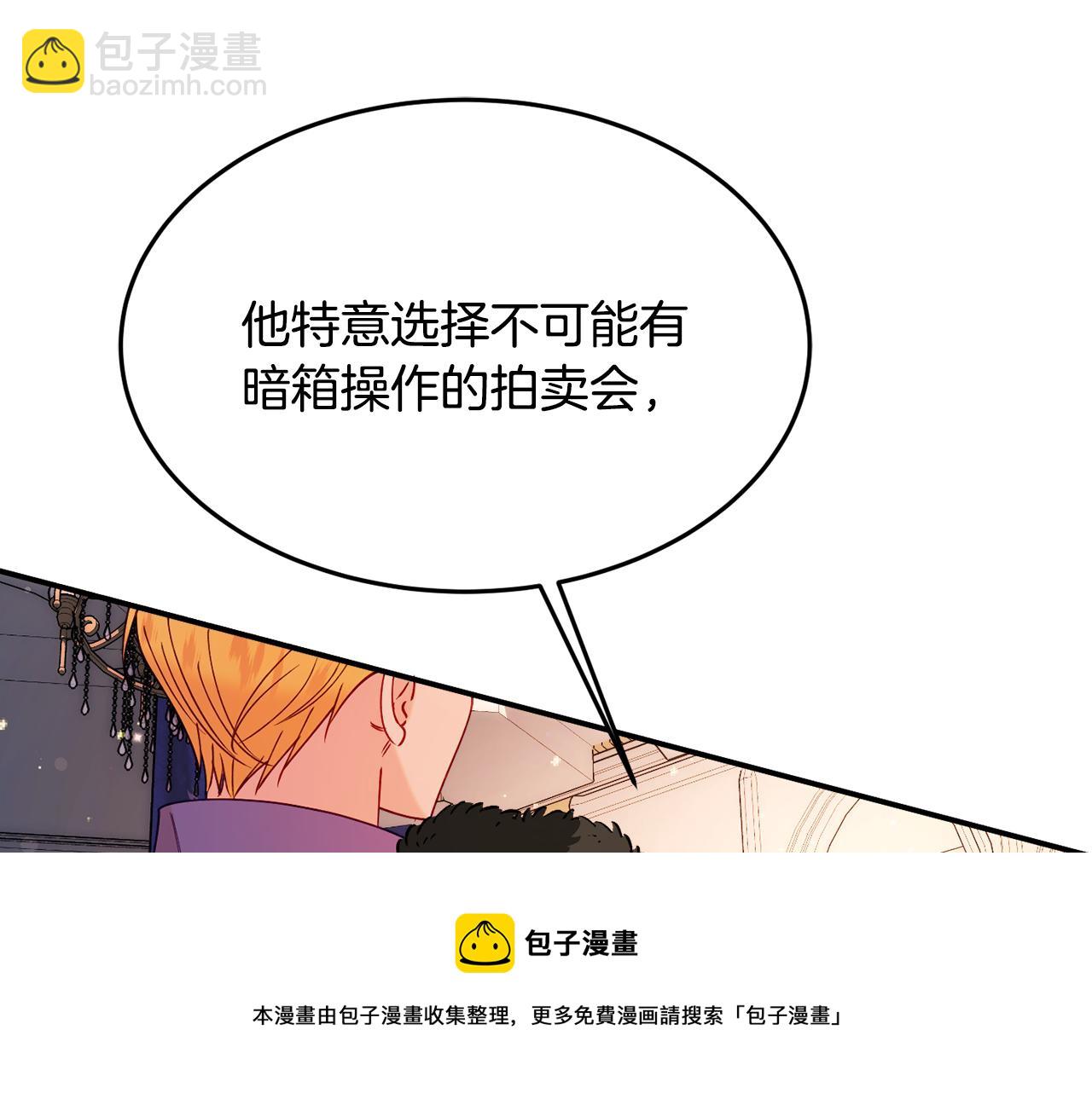 《公爵夫人的宝石物语》第27话 手枪 第11页