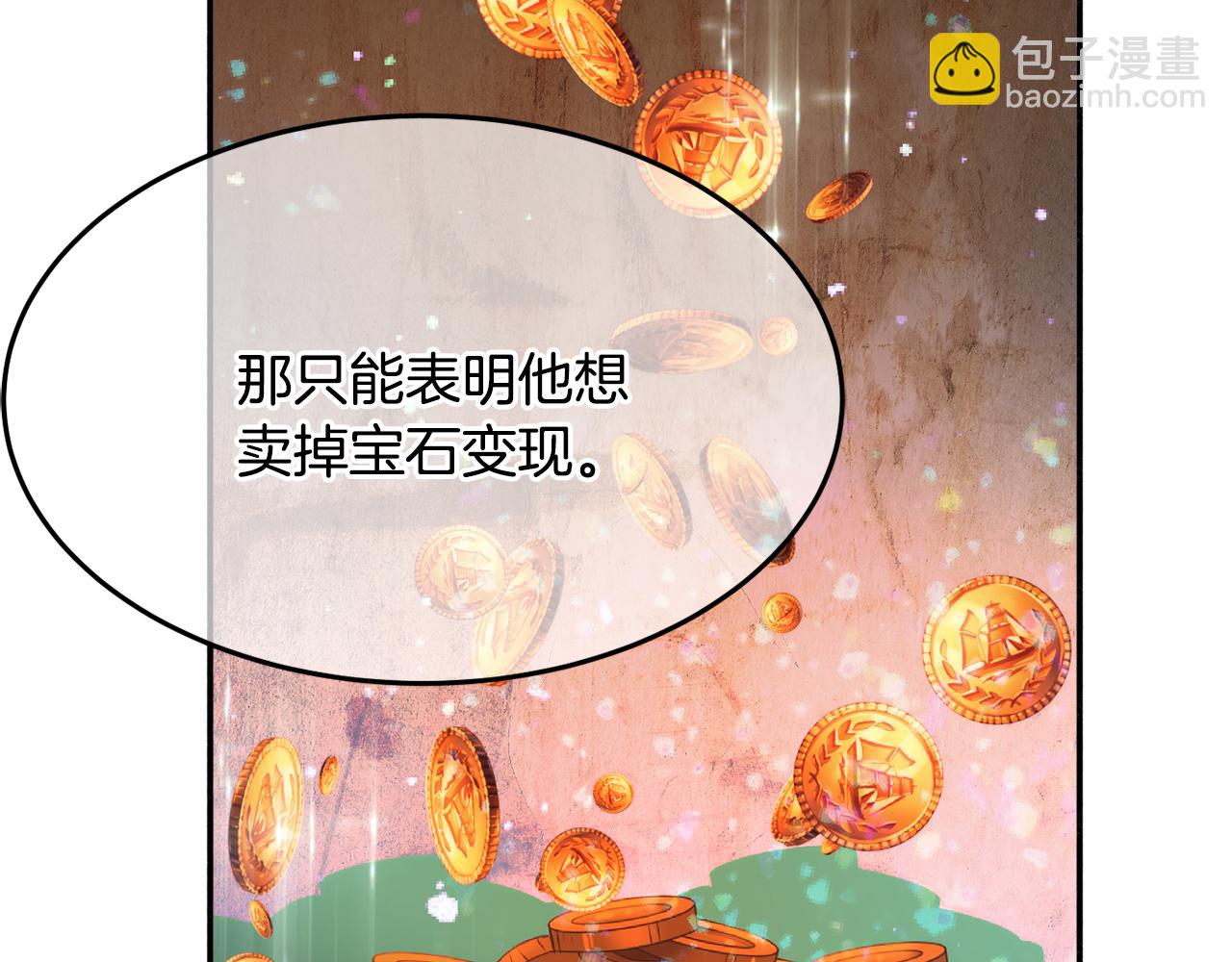 《公爵夫人的宝石物语》第27话 手枪 第14页