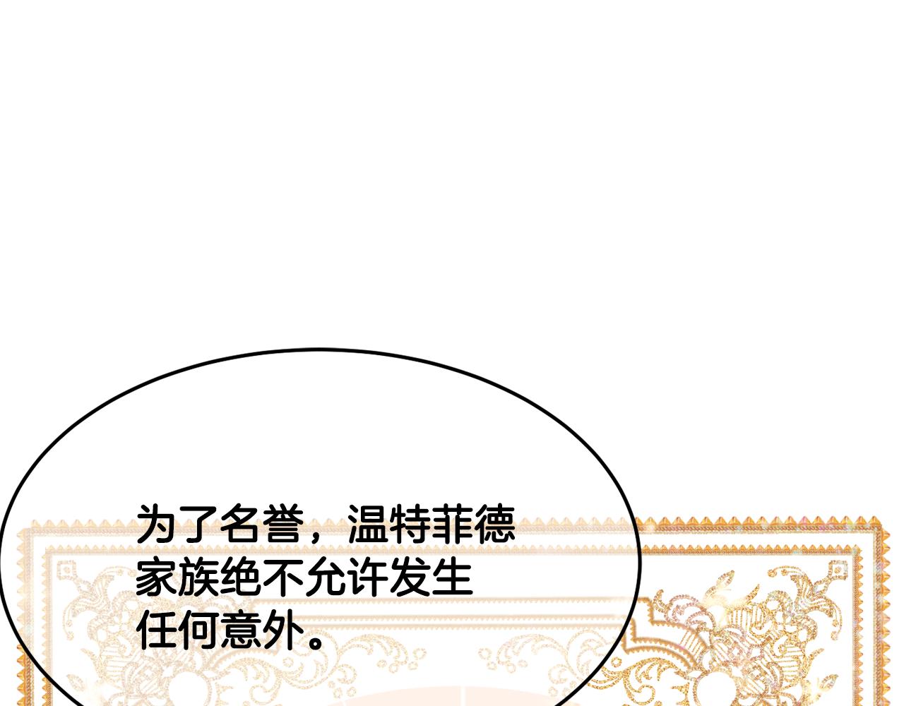 《公爵夫人的宝石物语》第27话 手枪 第16页