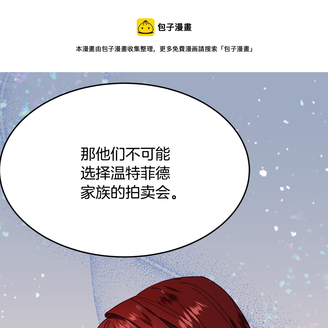 《公爵夫人的宝石物语》第27话 手枪 第1页