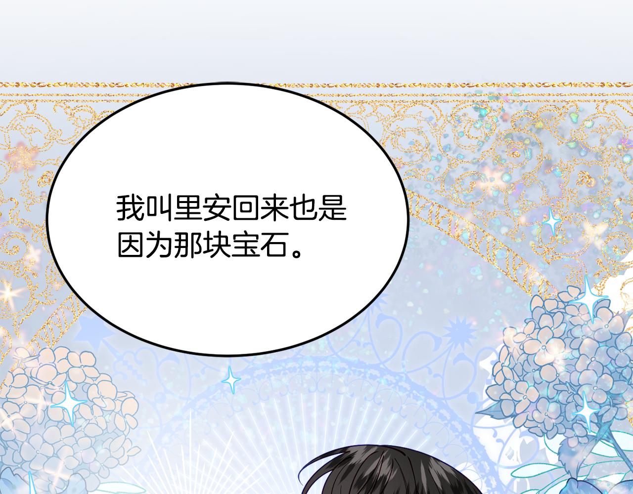 《公爵夫人的宝石物语》第27话 手枪 第25页