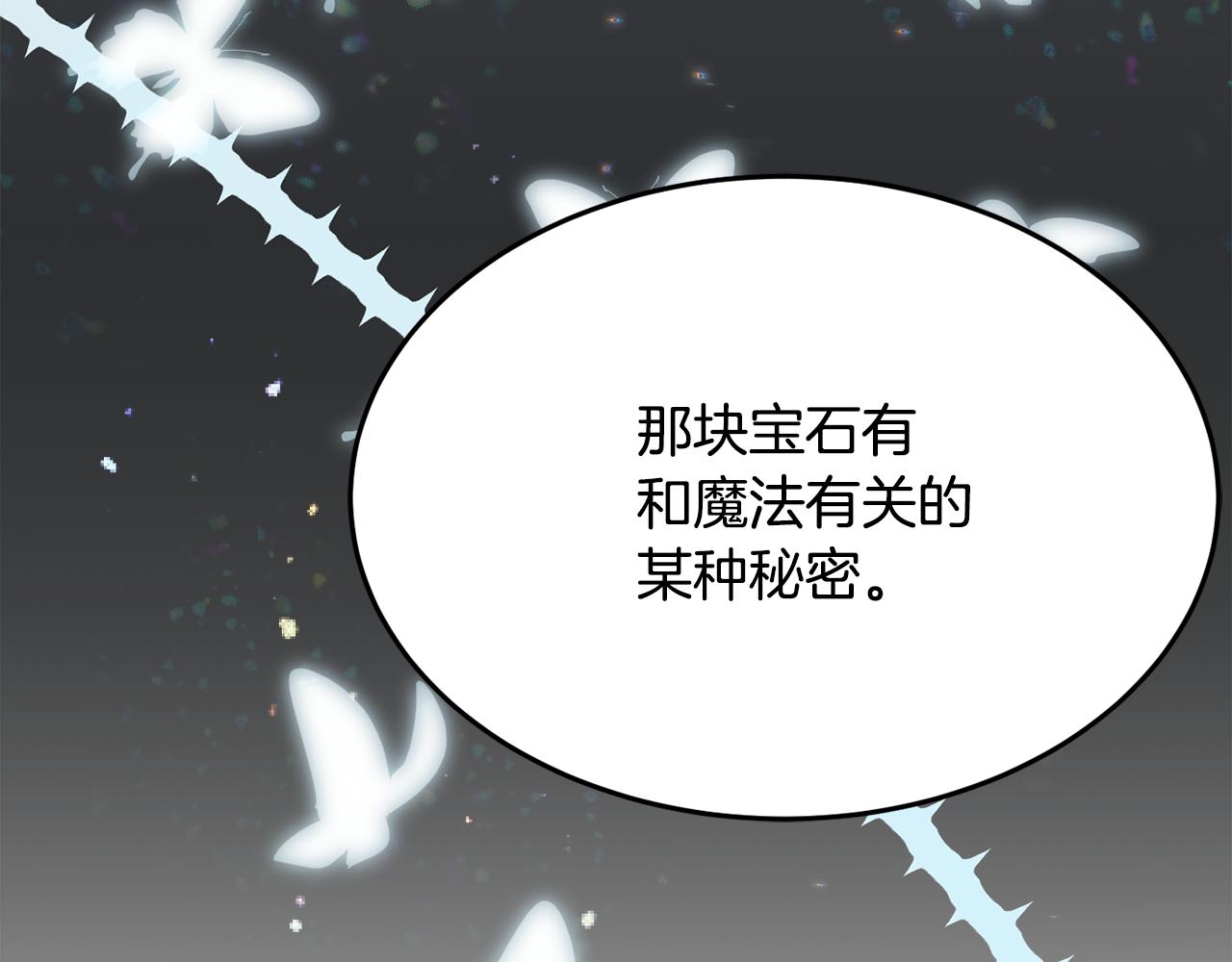 《公爵夫人的宝石物语》第27话 手枪 第29页