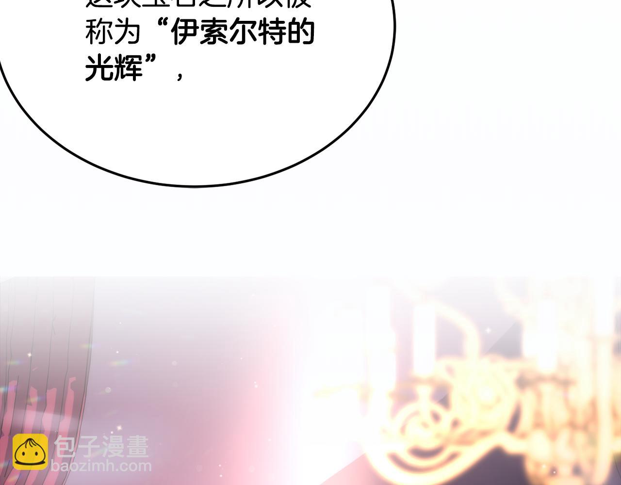 《公爵夫人的宝石物语》第27话 手枪 第47页