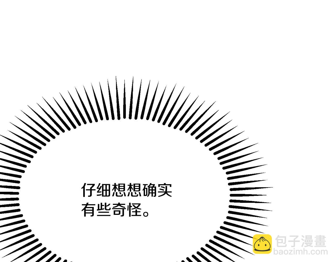《公爵夫人的宝石物语》第27话 手枪 第8页