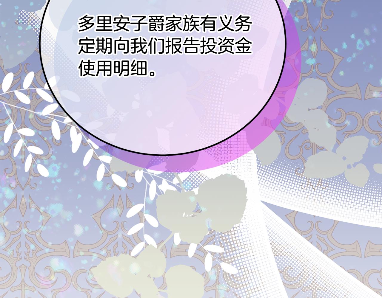 《公爵夫人的宝石物语》第30话 公布订婚 第10页