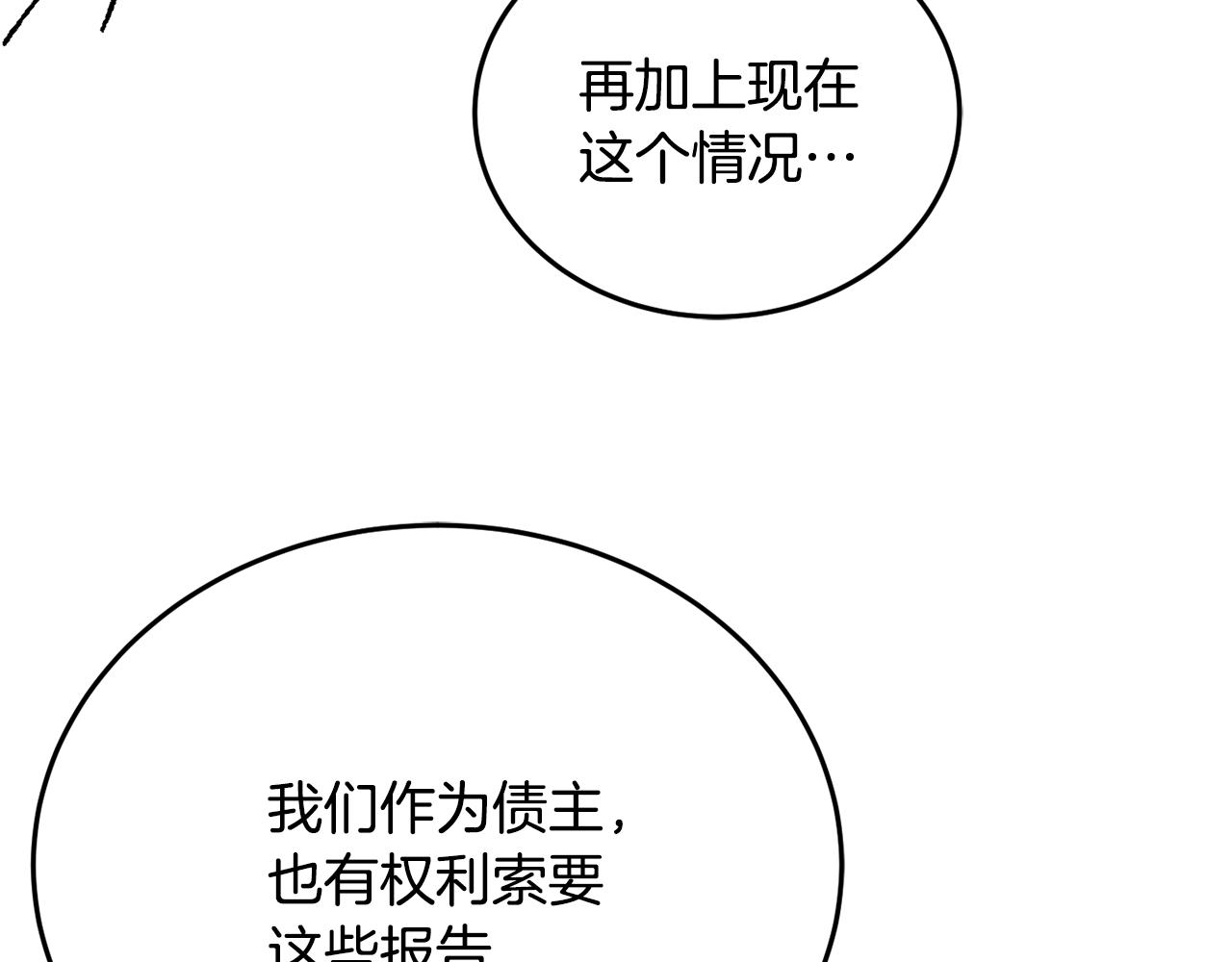 《公爵夫人的宝石物语》第30话 公布订婚 第13页