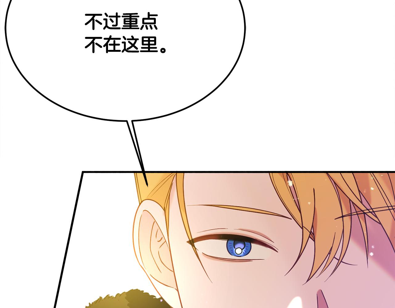 《公爵夫人的宝石物语》第30话 公布订婚 第16页