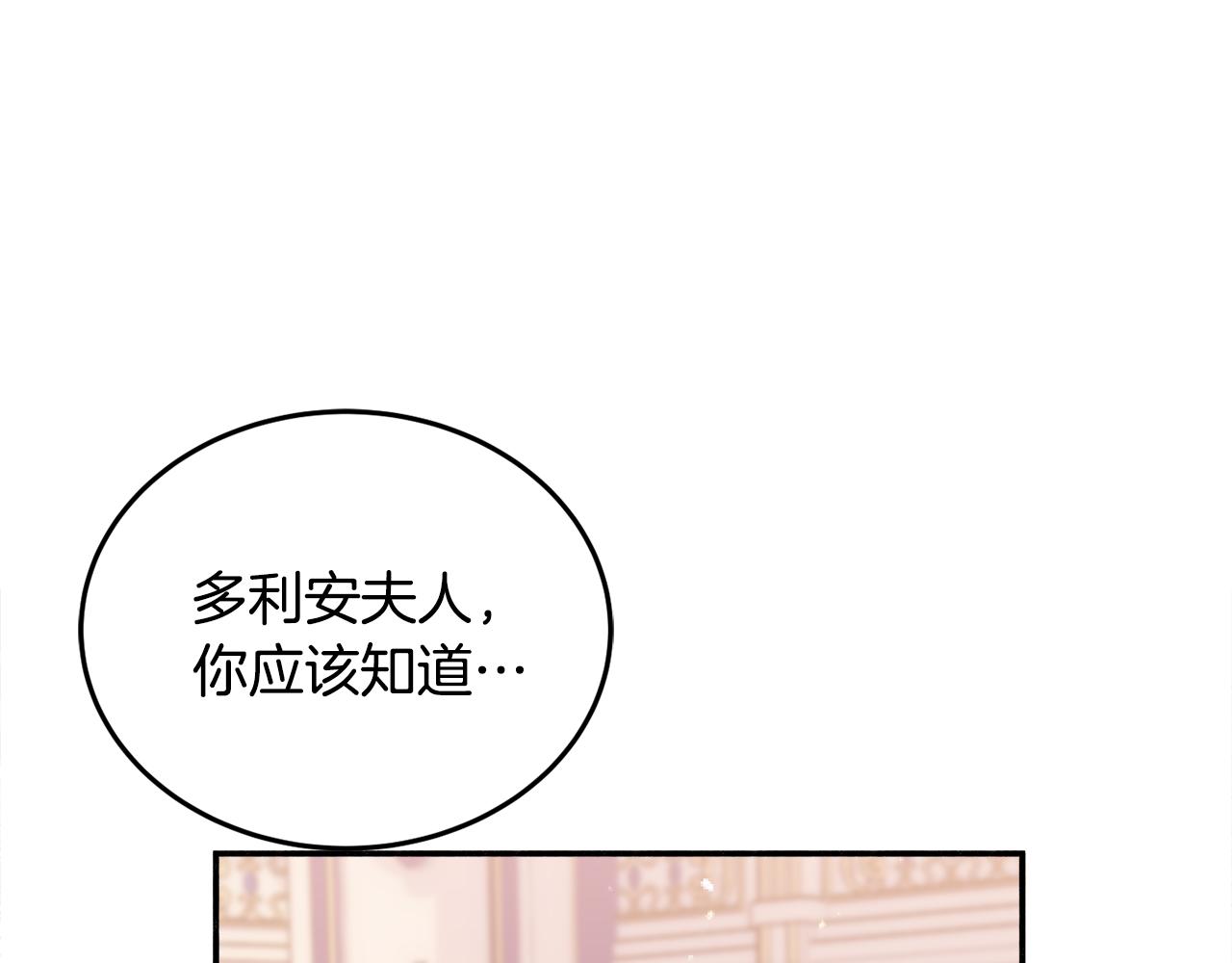《公爵夫人的宝石物语》第30话 公布订婚 第18页