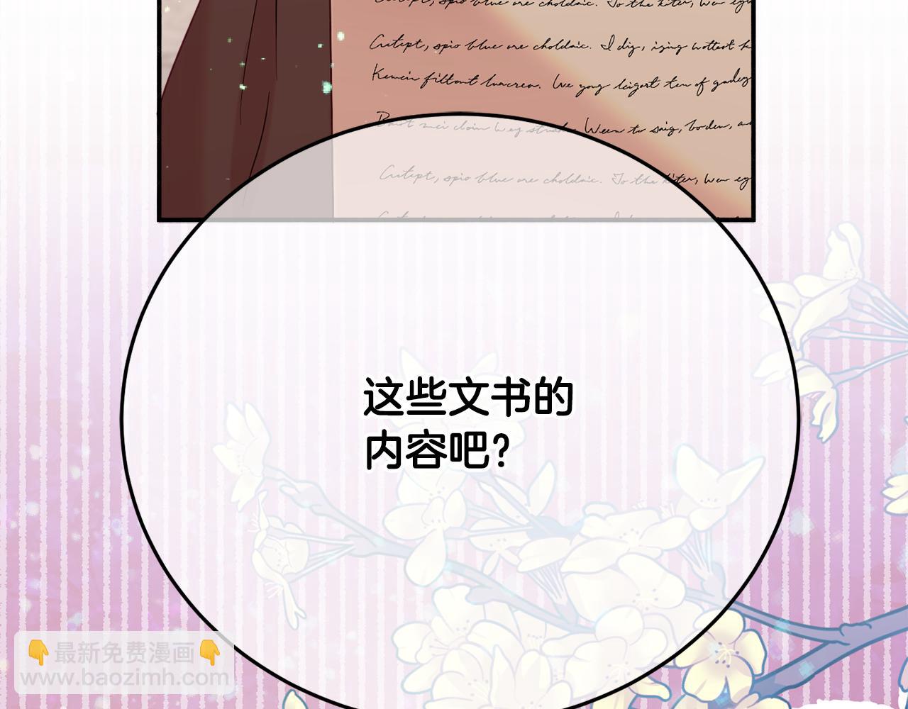 《公爵夫人的宝石物语》第30话 公布订婚 第20页