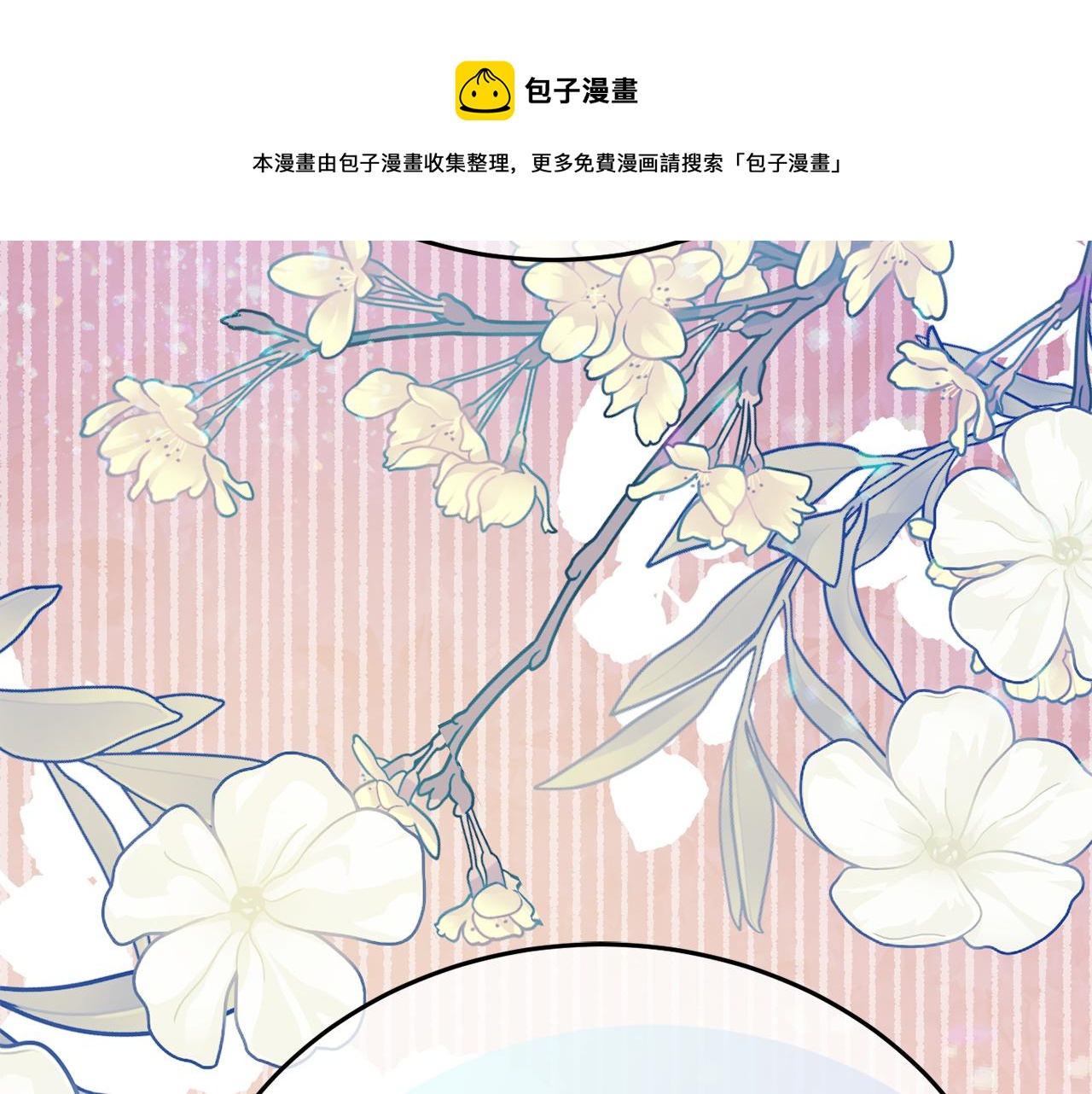 《公爵夫人的宝石物语》第30话 公布订婚 第21页