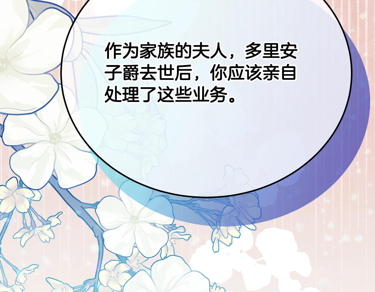 《公爵夫人的宝石物语》第30话 公布订婚 第22页
