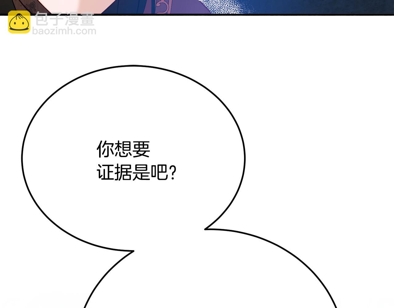 《公爵夫人的宝石物语》第30话 公布订婚 第26页
