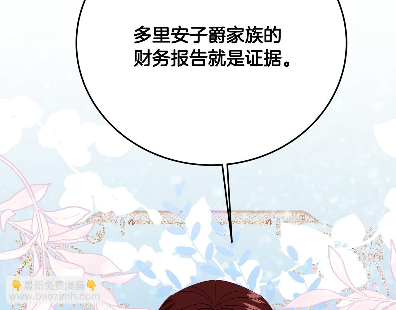 《公爵夫人的宝石物语》第30话 公布订婚 第27页