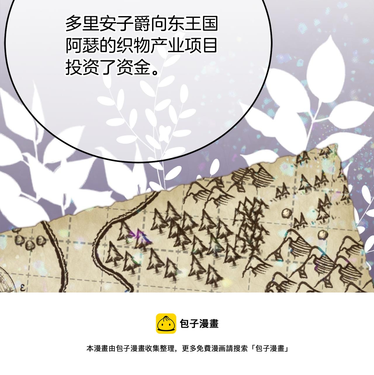 《公爵夫人的宝石物语》第30话 公布订婚 第31页