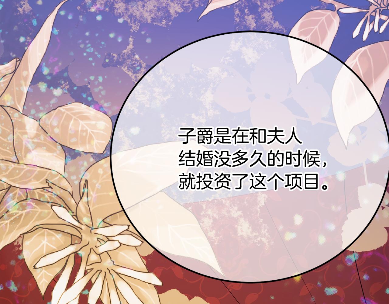 《公爵夫人的宝石物语》第30话 公布订婚 第33页