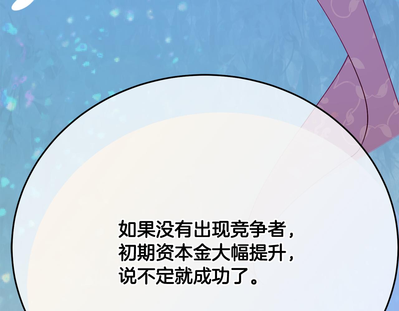 《公爵夫人的宝石物语》第30话 公布订婚 第37页