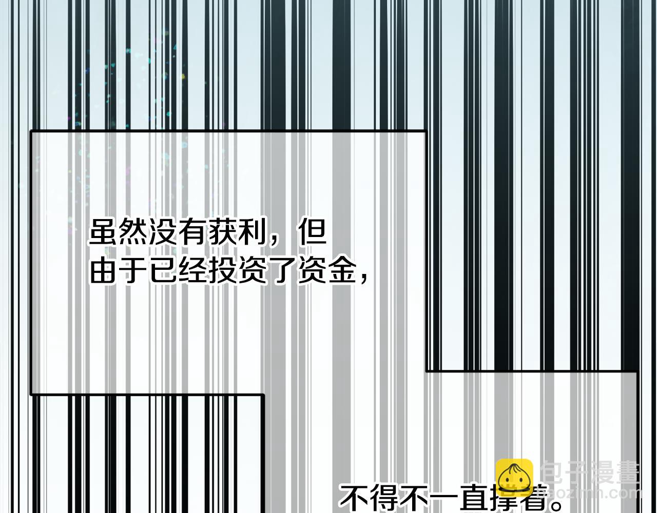 《公爵夫人的宝石物语》第30话 公布订婚 第39页