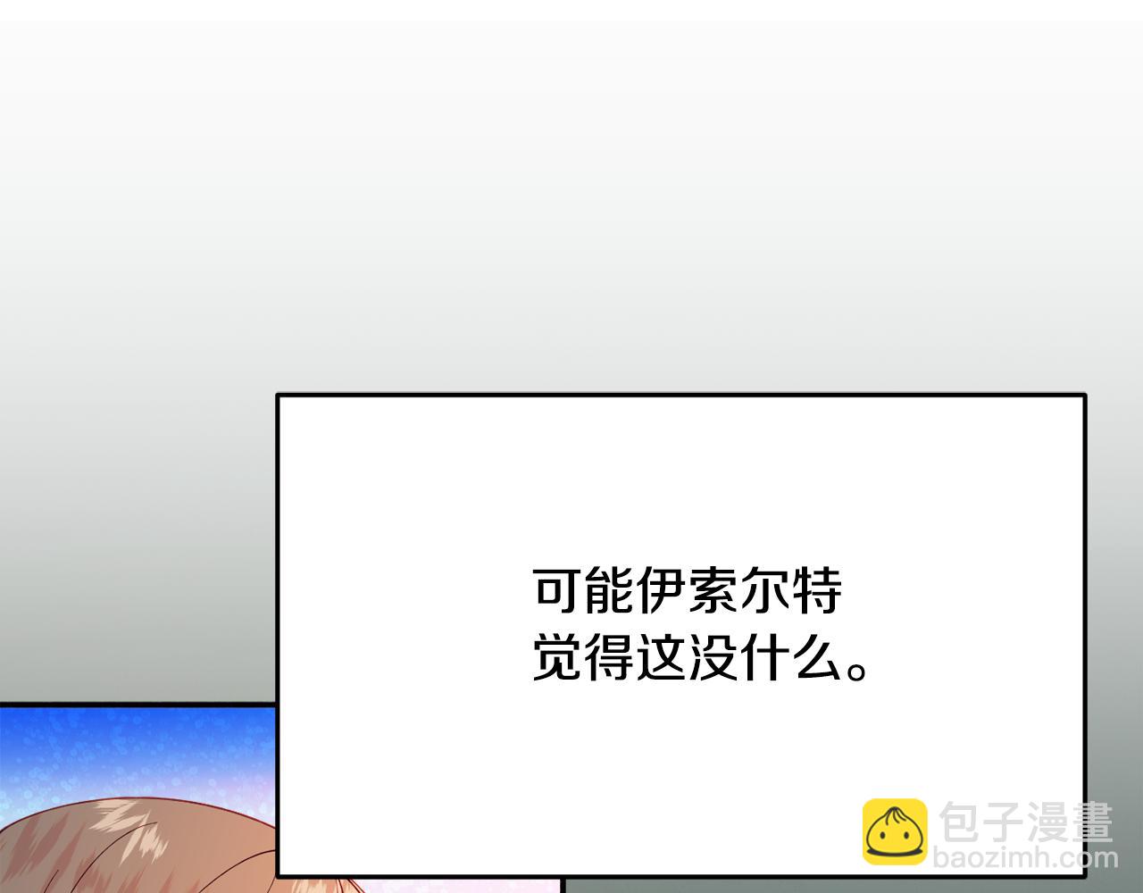《公爵夫人的宝石物语》第30话 公布订婚 第48页