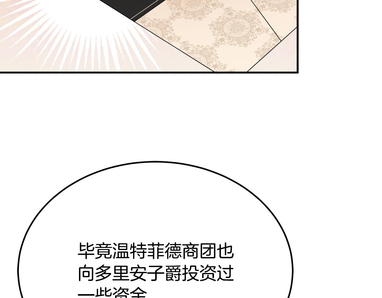 《公爵夫人的宝石物语》第30话 公布订婚 第6页