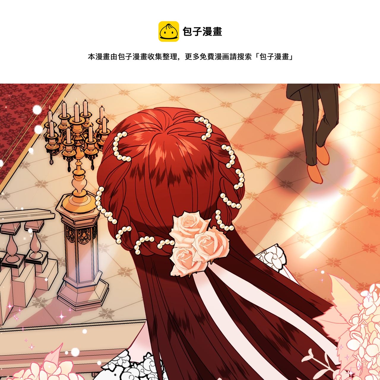 《公爵夫人的宝石物语》第31话 华丽的婚礼 第11页