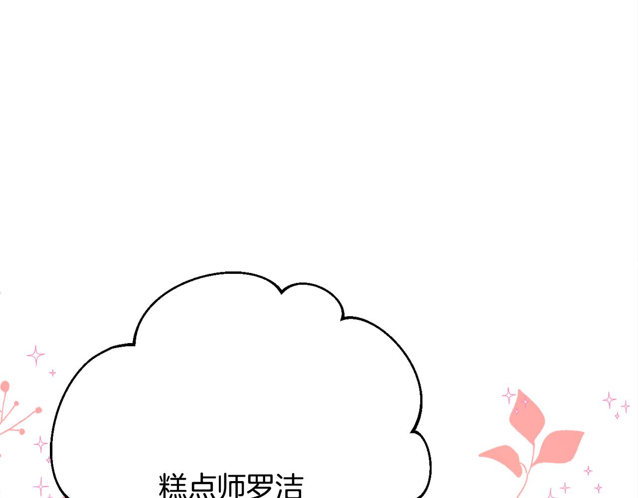 《公爵夫人的宝石物语》第31话 华丽的婚礼 第19页