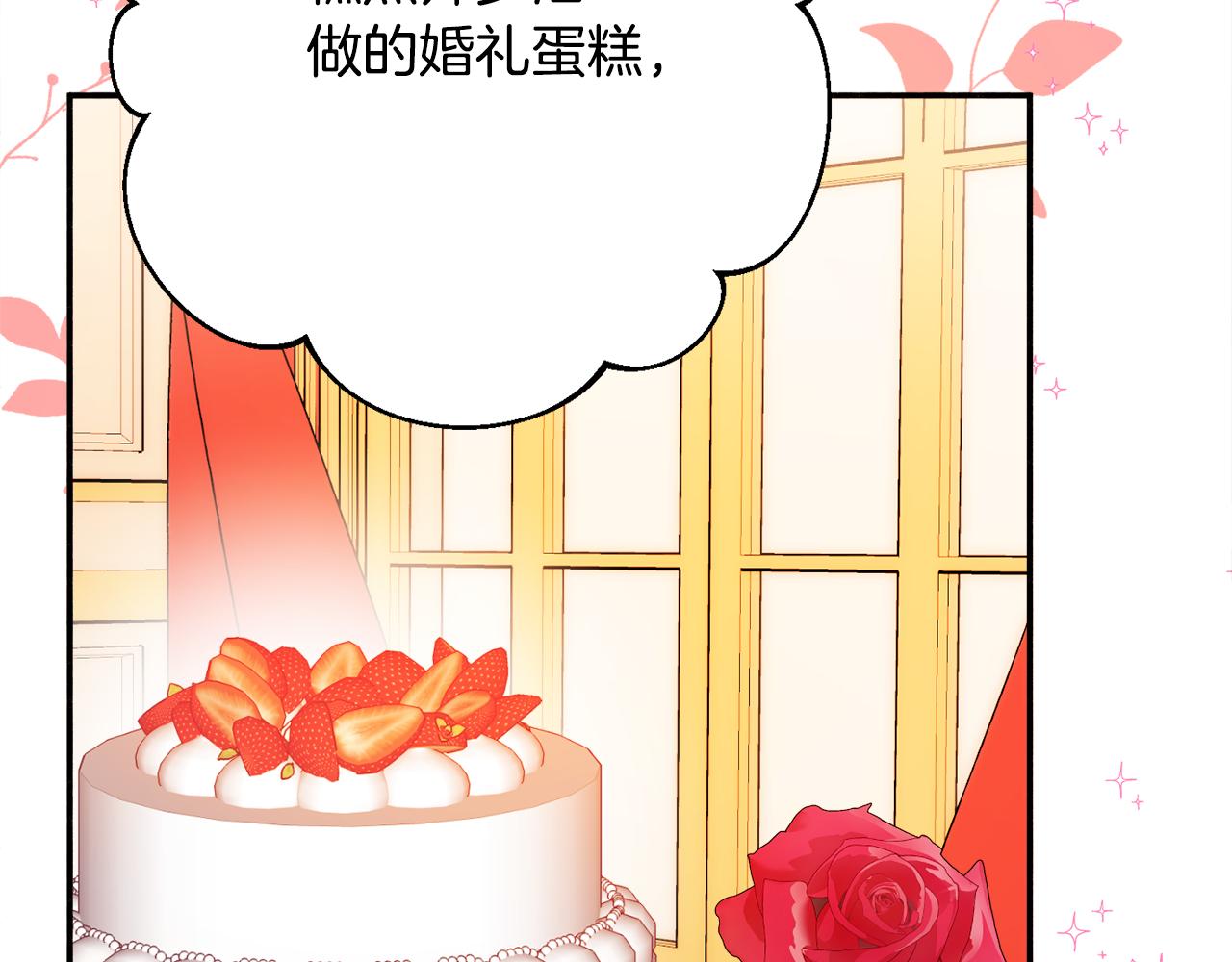 《公爵夫人的宝石物语》第31话 华丽的婚礼 第20页