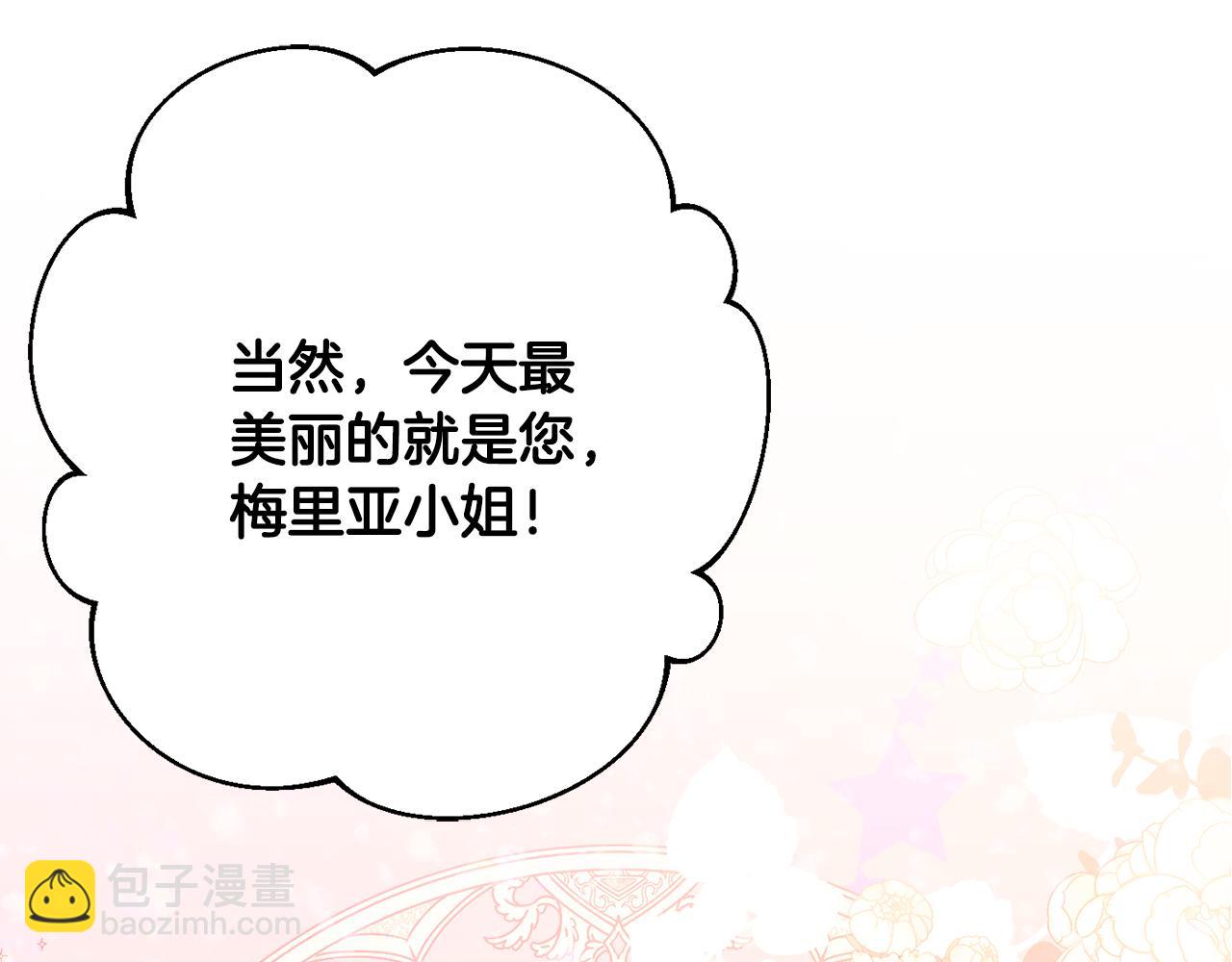 《公爵夫人的宝石物语》第31话 华丽的婚礼 第25页