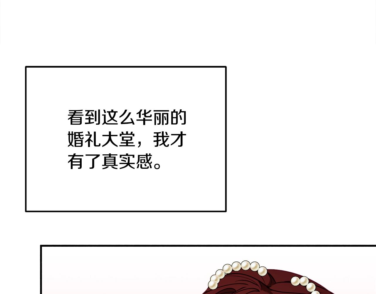 《公爵夫人的宝石物语》第31话 华丽的婚礼 第32页