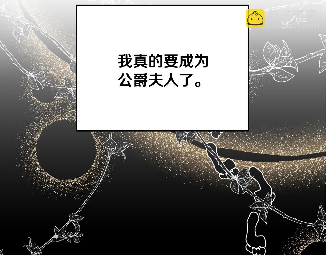 《公爵夫人的宝石物语》第31话 华丽的婚礼 第34页