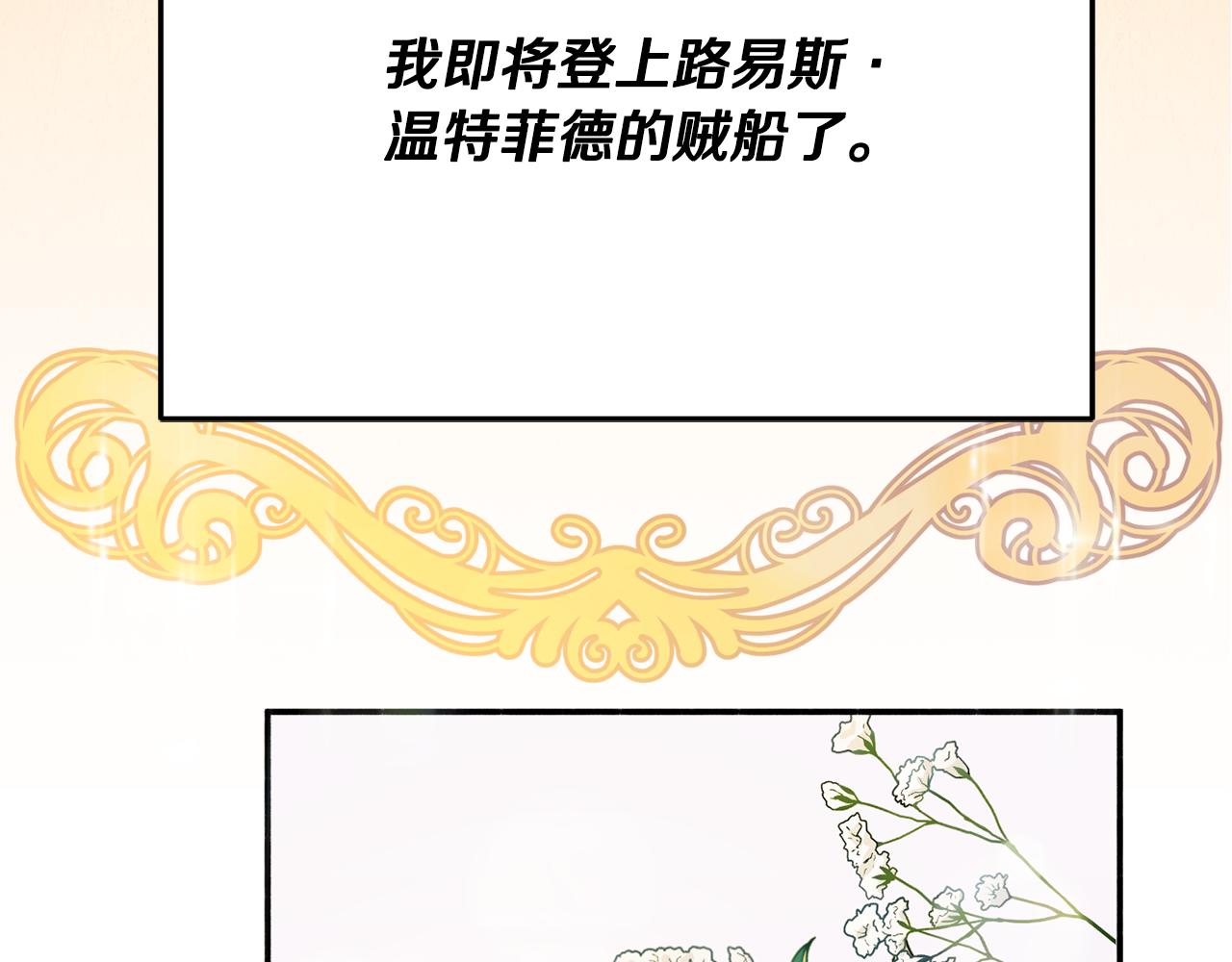 《公爵夫人的宝石物语》第31话 华丽的婚礼 第38页