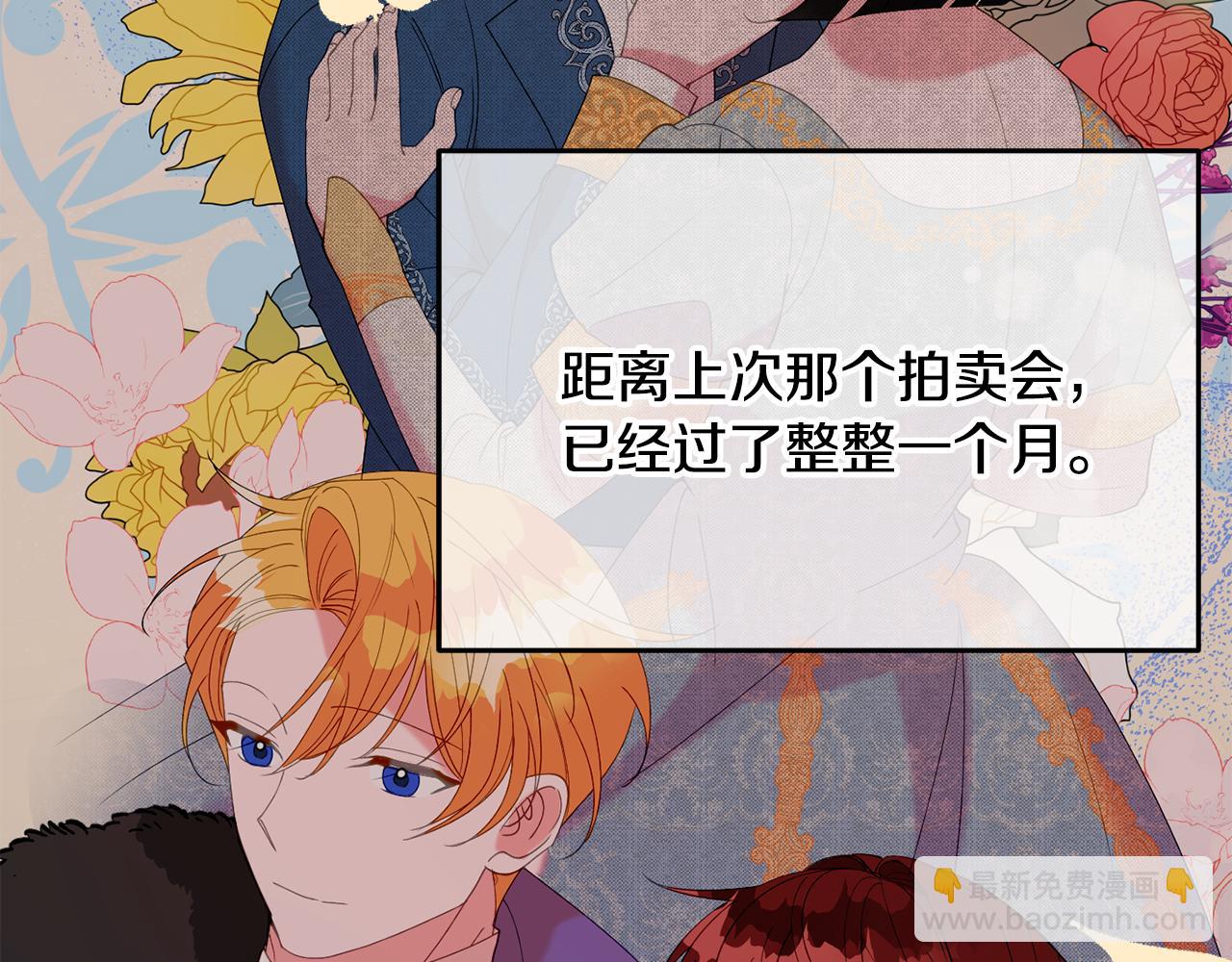 《公爵夫人的宝石物语》第31话 华丽的婚礼 第48页