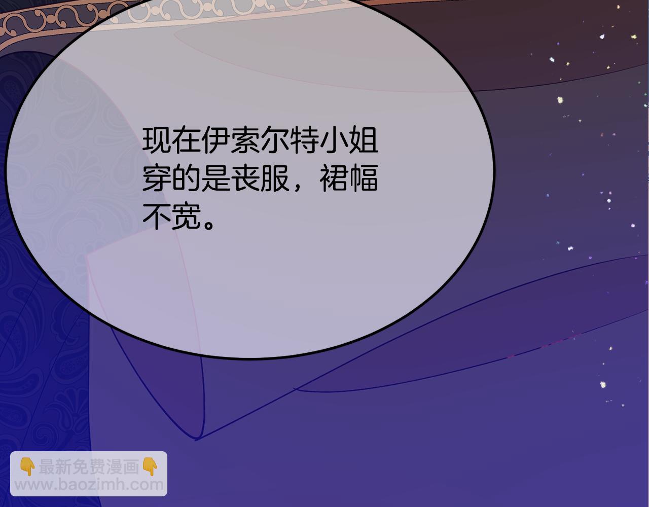 《公爵夫人的宝石物语》第28话 疑惑 第12页